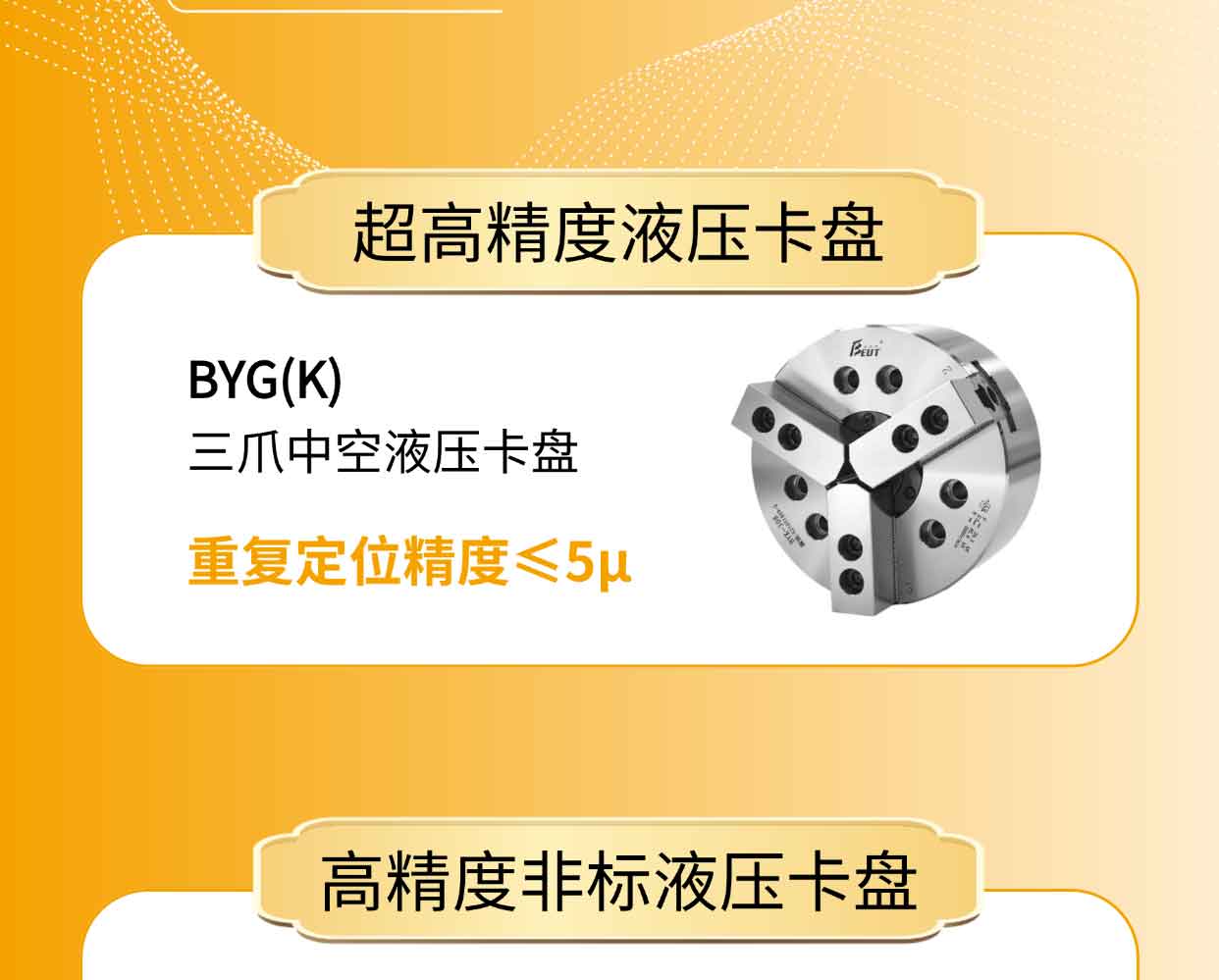 比優(yōu)特中國(guó)機(jī)床展邀請(qǐng)函_03.jpg