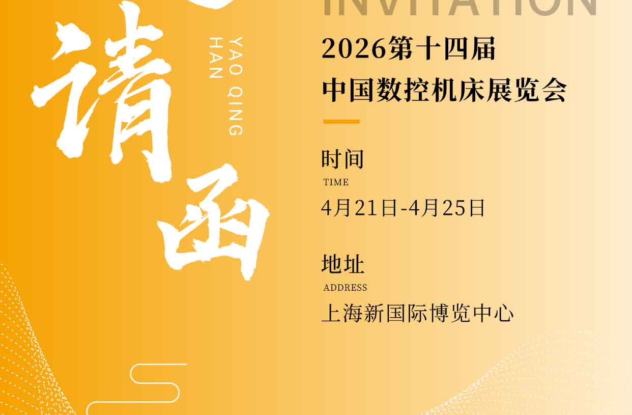 比優(yōu)特中國(guó)機(jī)床展邀請(qǐng)函_02.jpg